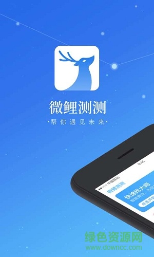 微鯉測測app