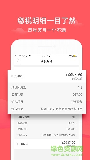 個(gè)稅計(jì)算器2018 v1.4.0 安卓版 0
