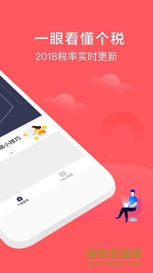個(gè)稅計(jì)算器2018 v1.4.0 安卓版 3
