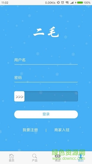 二毛滑雪設(shè)備app
