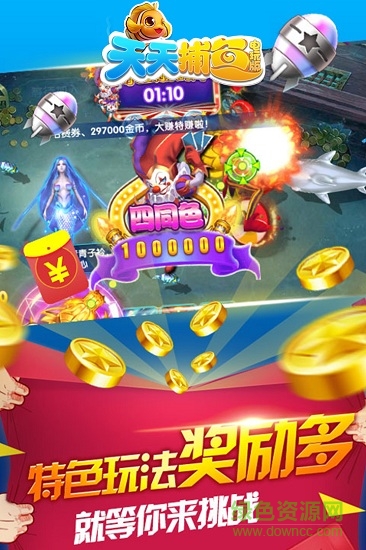 天天捕魚電玩版贏話費1