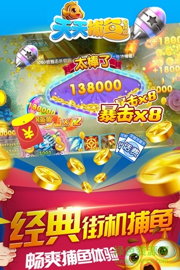 天天捕魚電玩版贏話費2