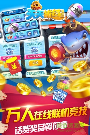 天天捕魚電玩版贏話費0