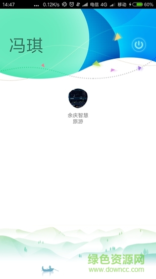 智慧余慶 v1.0.0 安卓版 2