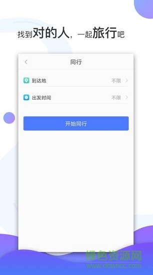 悅途 v1.0.1 安卓版 1