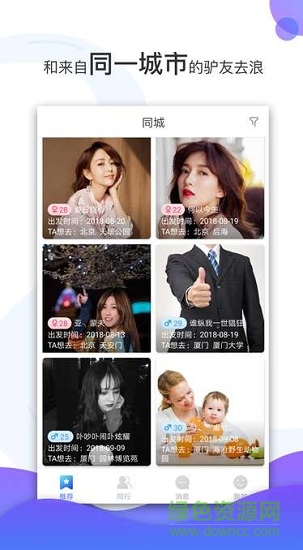 悅途app