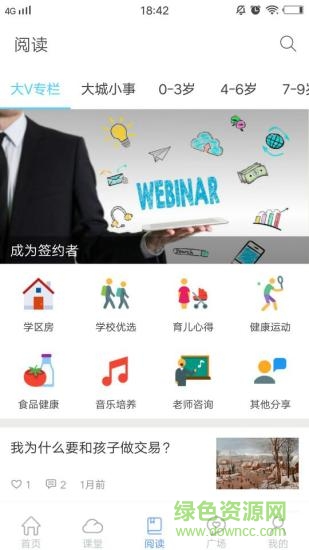 酷家長app下載
