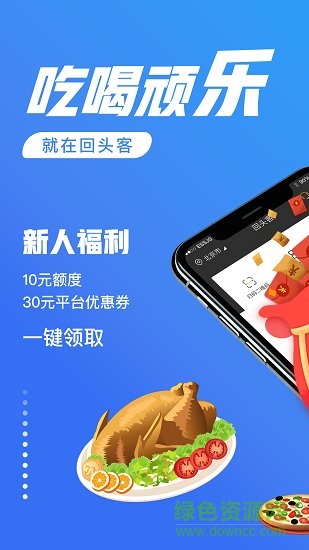 回頭客手機(jī)版 v1.9.1 安卓版 4