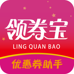 領(lǐng)券寶購物助手