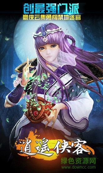 逍遙俠客手游