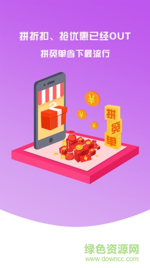 拼拼購官方版 v1.0.5 安卓版 0