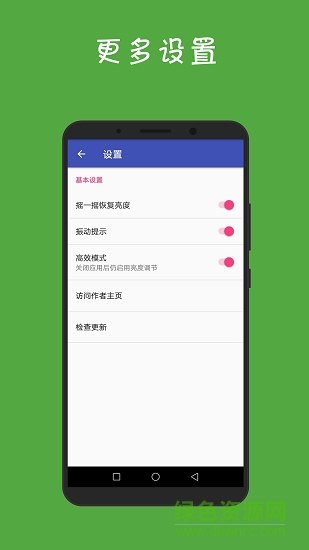 手機屏幕亮度調(diào)節(jié)器 v1.0 安卓版 0