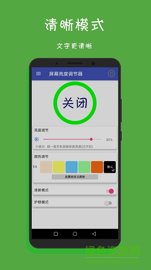 手機屏幕亮度調(diào)節(jié)器 v1.0 安卓版 3