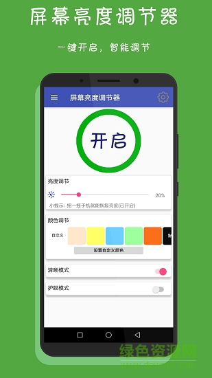 手機屏幕亮度調(diào)節(jié)器 v1.0 安卓版 4