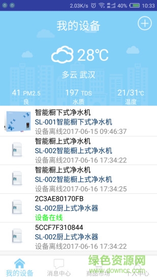 華邁凈水器app v1.0.2 安卓版 1