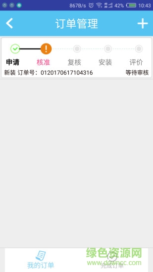 華邁凈水器app v1.0.2 安卓版 3