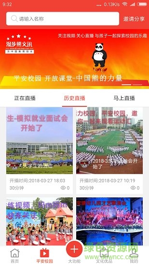 漫步熊文訊手機版 v2.0.1 安卓版 3