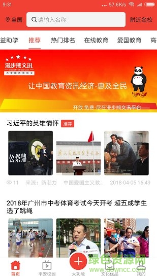 漫步熊文訊手機版 v2.0.1 安卓版 4