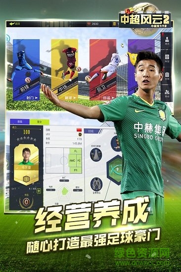 中超風(fēng)云2果盤版2