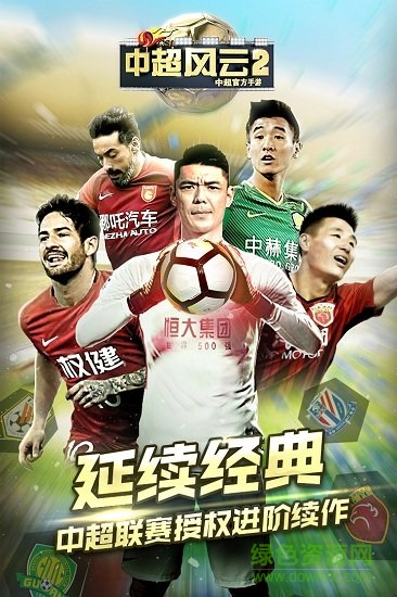 中超風(fēng)云2果盤版4