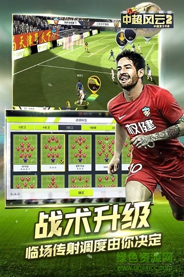 中超風(fēng)云2果盤版3