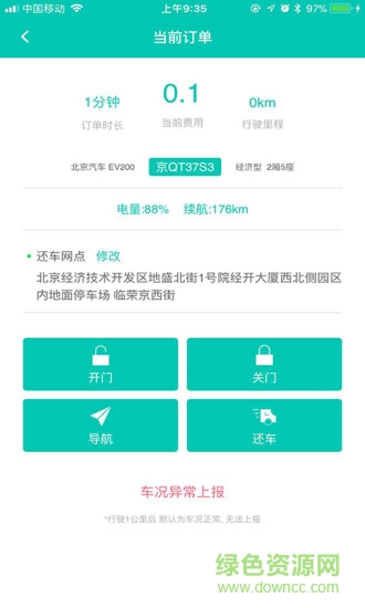 經(jīng)彩出行(電動汽車租賃) v3.5.7 安卓版 0