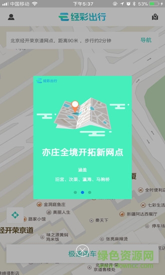經(jīng)彩出行(電動汽車租賃) v3.5.7 安卓版 2