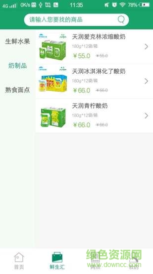 農(nóng)鮮生直采手機(jī)版 v2.0.5 安卓版 0