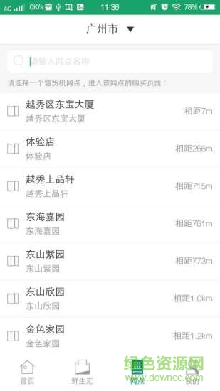 農(nóng)鮮生直采手機(jī)版 v2.0.5 安卓版 1