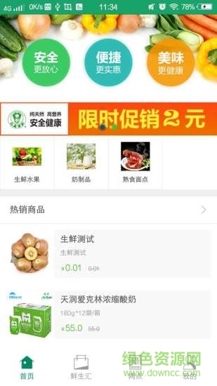 農(nóng)鮮生直采手機(jī)版 v2.0.5 安卓版 3