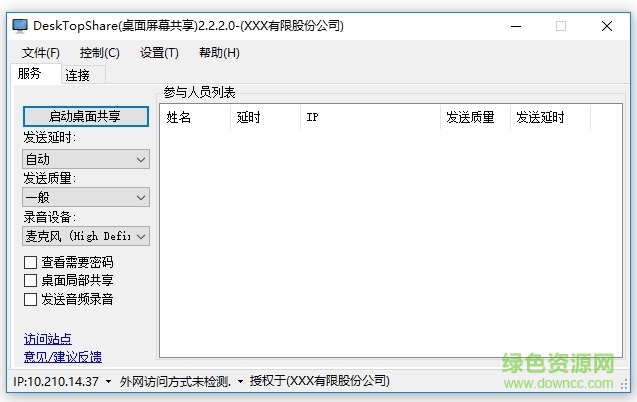 desktopshare官方下載
