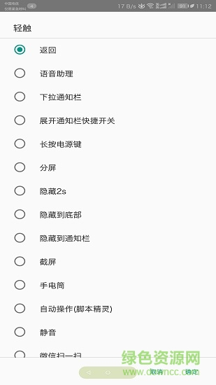 導(dǎo)航手勢(shì)安卓版