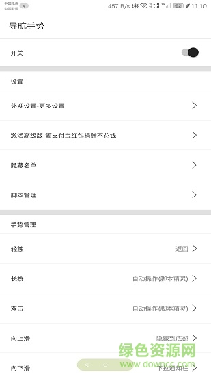 導(dǎo)航手勢(shì) v1.1.6 安卓版 0