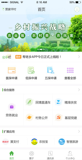 幫老鄉(xiāng)手機版