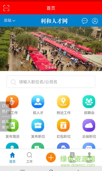利和人才網(wǎng)app 利和人才網(wǎng)app下載