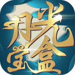 月光寶盒游戲
