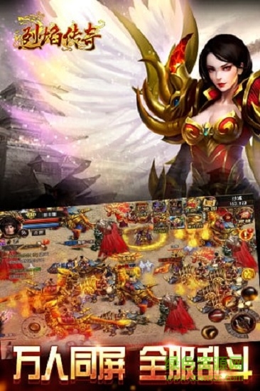 烈焰?zhèn)髌鎕5手游在線(xiàn)玩 v1.0 安卓版 4