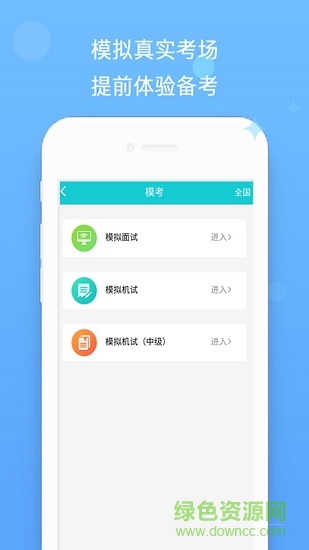 導(dǎo)游幫考試2018導(dǎo)游資格證考試實用題庫 v1.0.1 安卓版 1