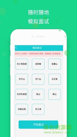 導(dǎo)游幫考試下載