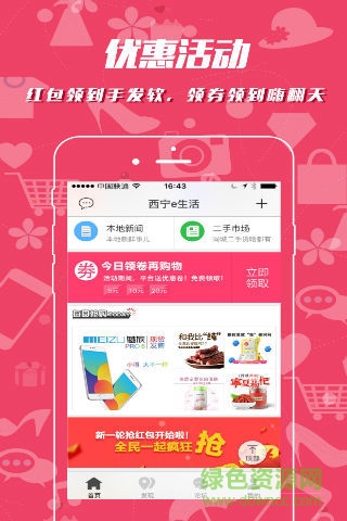西寧e生活