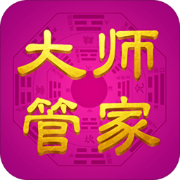 大師管家手機版