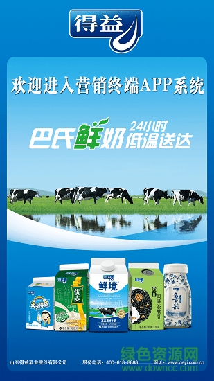 得益訂奶系統(tǒng)app