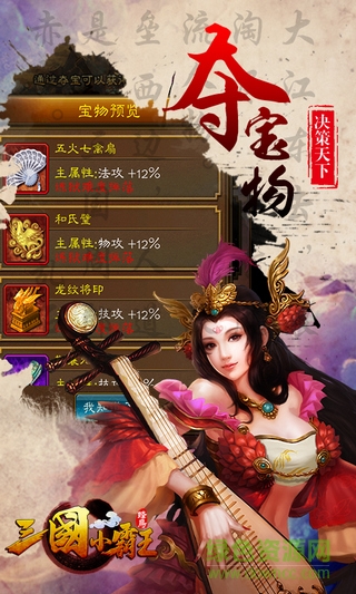 三國小霸王bt版 v1.6.0 安卓版 2
