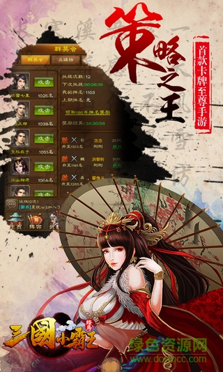 三國小霸王變態(tài)版下載