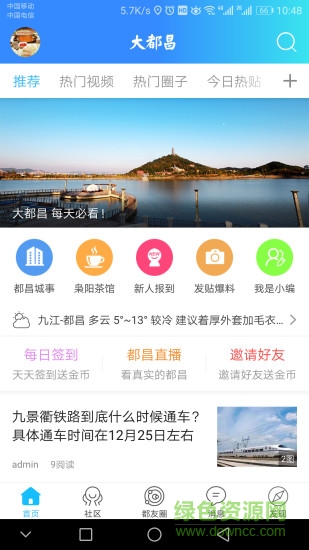 大都昌信息網(wǎng)app v5.8 安卓手機版 0
