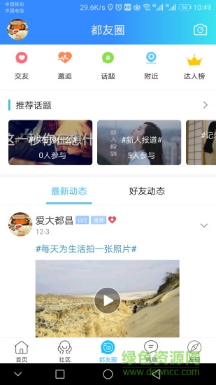 大都昌信息網(wǎng)app v5.8 安卓手機版 2