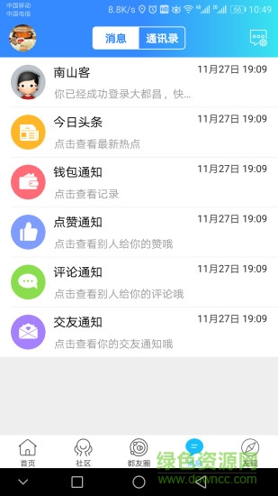 大都昌信息網(wǎng)app v5.8 安卓手機版 3