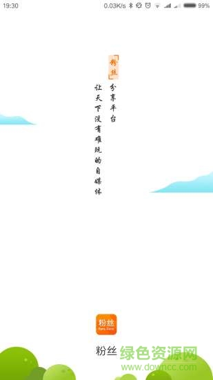 粉絲圈app v0.2.9 安卓版 3