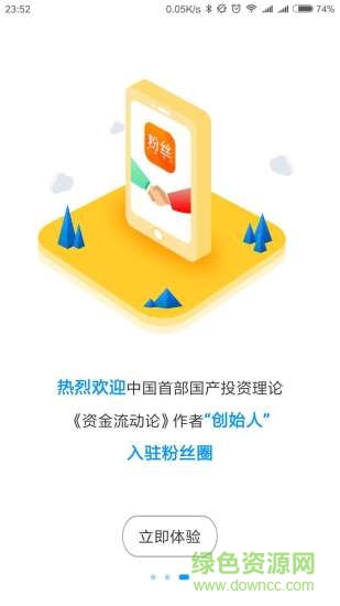 粉絲圈app v0.2.9 安卓版 0