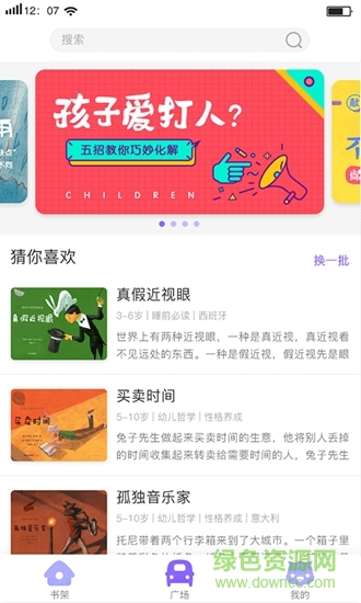 牧羊少年 v2.0.7 安卓版 0